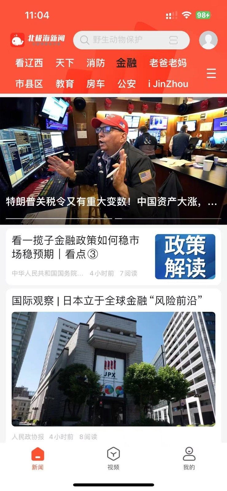 北极海新闻app展示图2