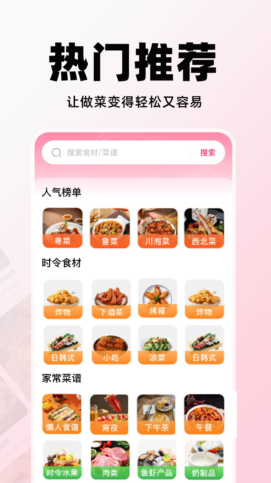 天天菜谱大全展示图3