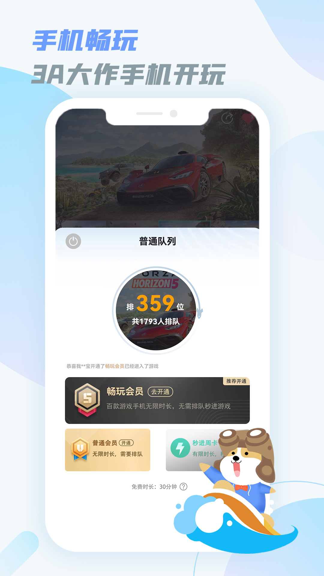 乐享快游展示图4