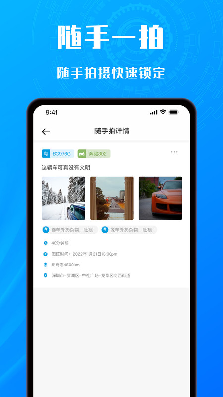 交通拍客展示图2