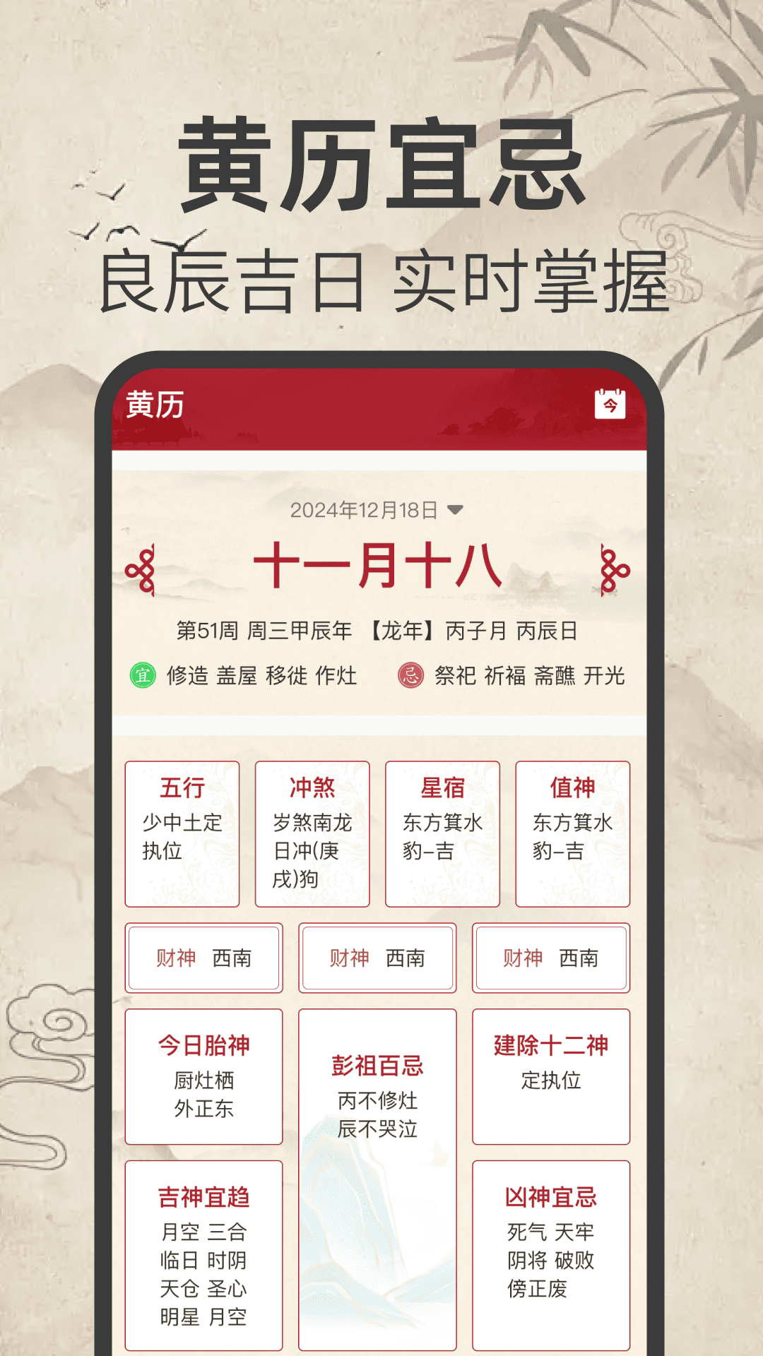 免费日历万年历展示图3