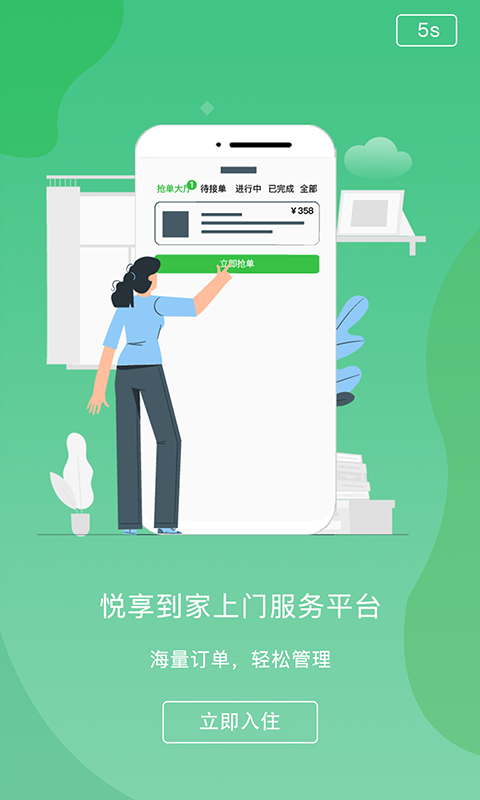 悦享到家商家技师端展示图1