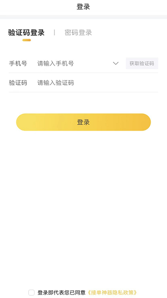 接单神器app展示图2