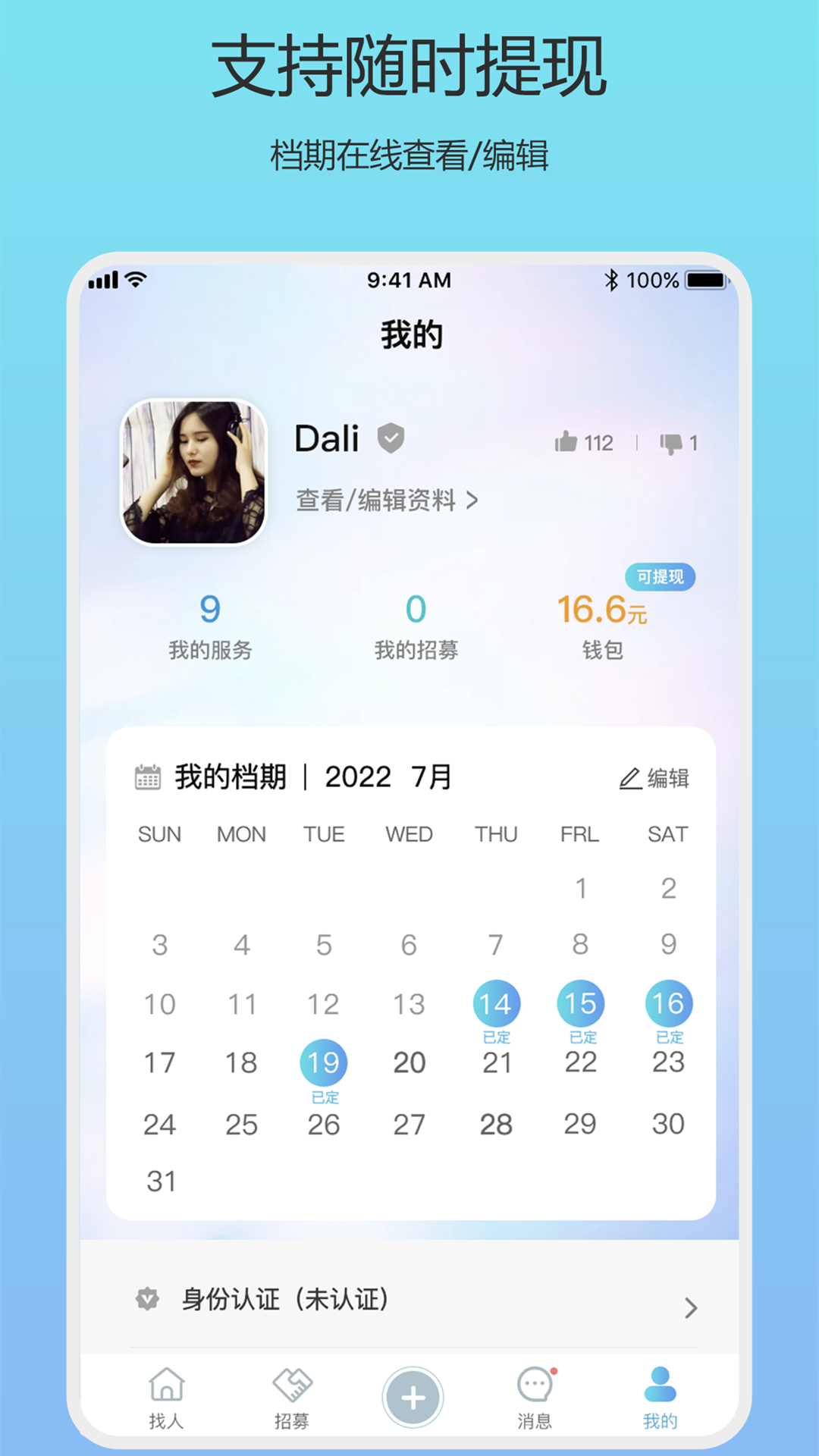 人集app展示图2