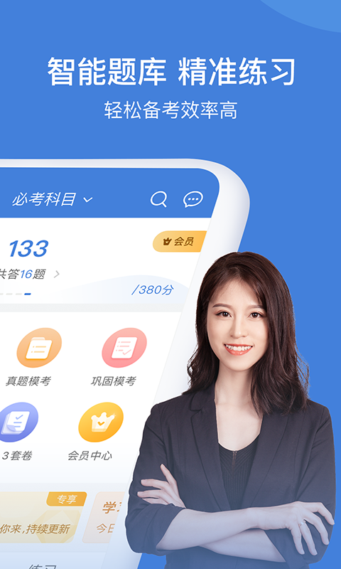 一建万题库app展示图2