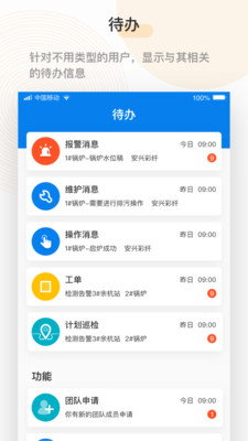 泛能app展示图2