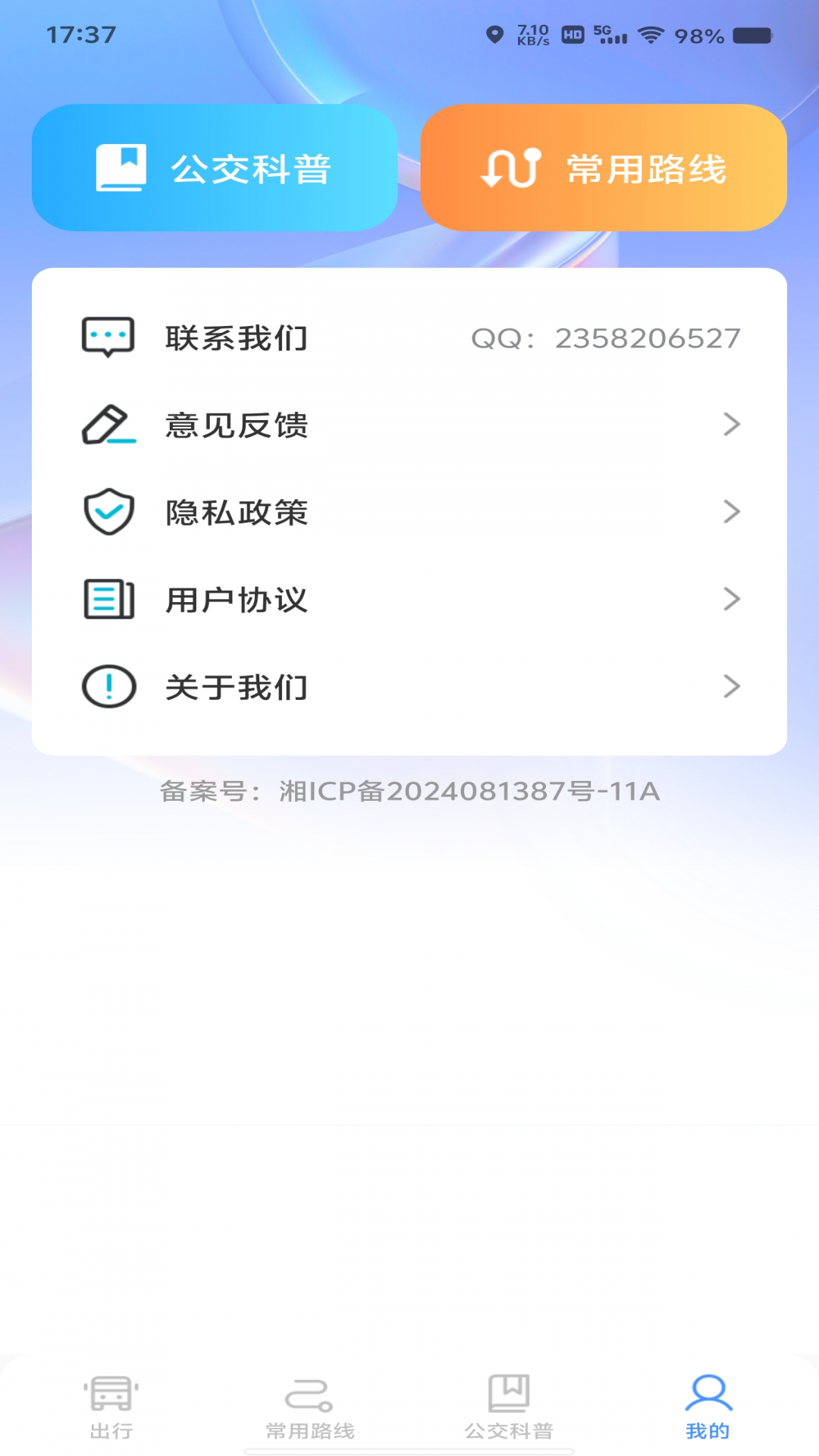 绿色公交出行app展示图3