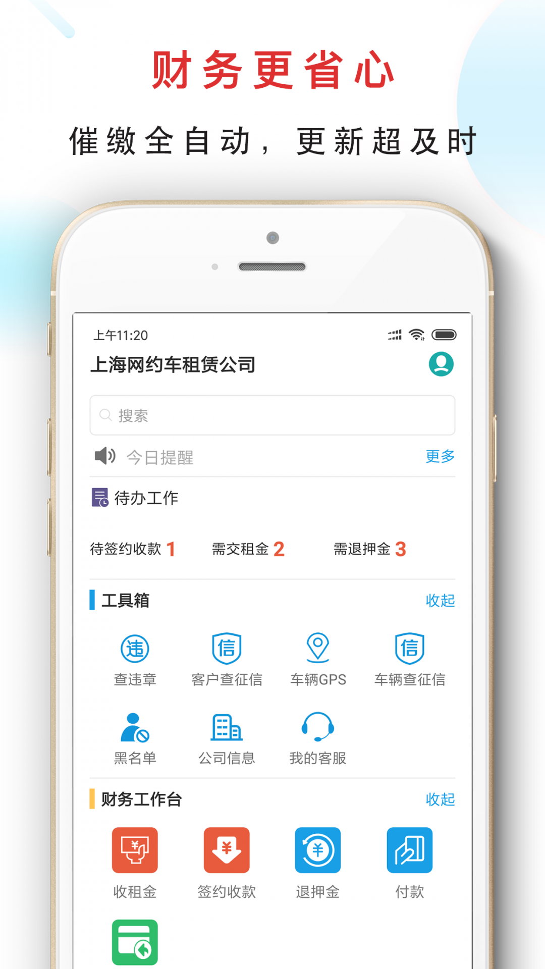 嘀友管车展示图4
