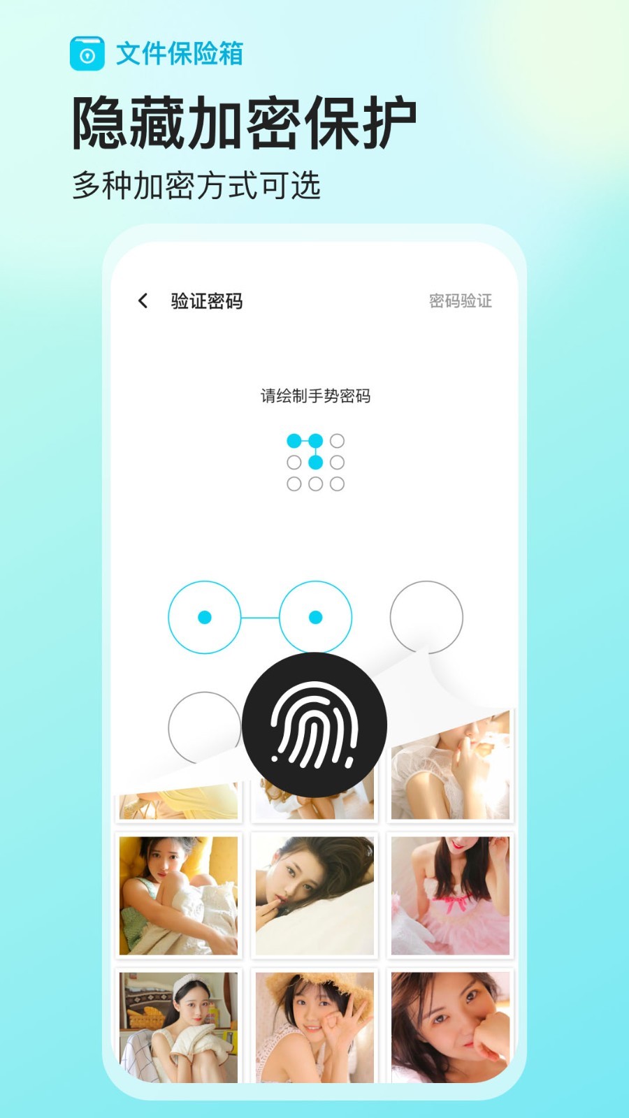 文件保险箱app展示图2
