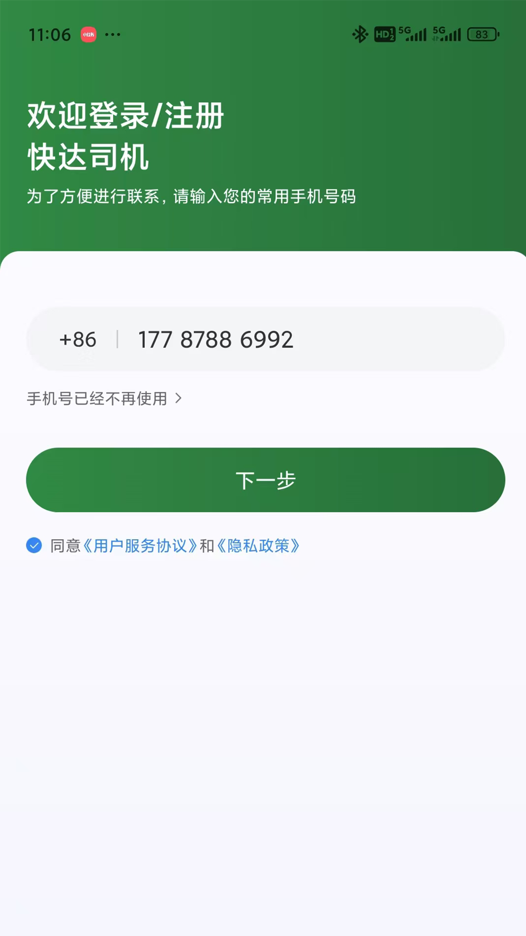 快达司机展示图1