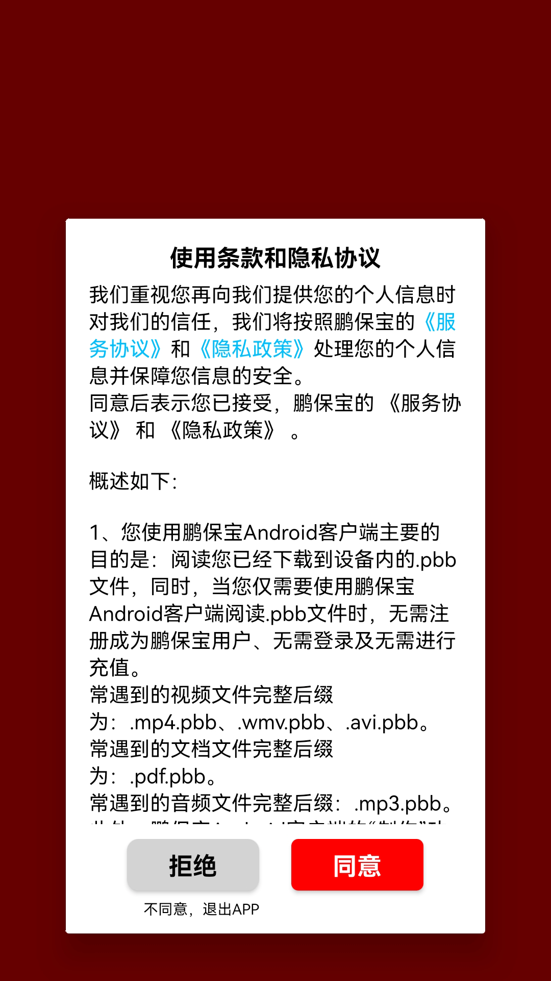 鹏保宝展示图1