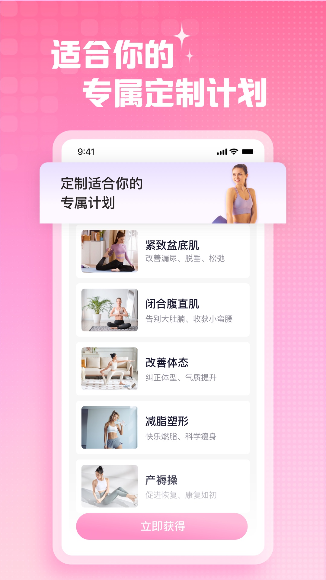 凯格尔运动app展示图2