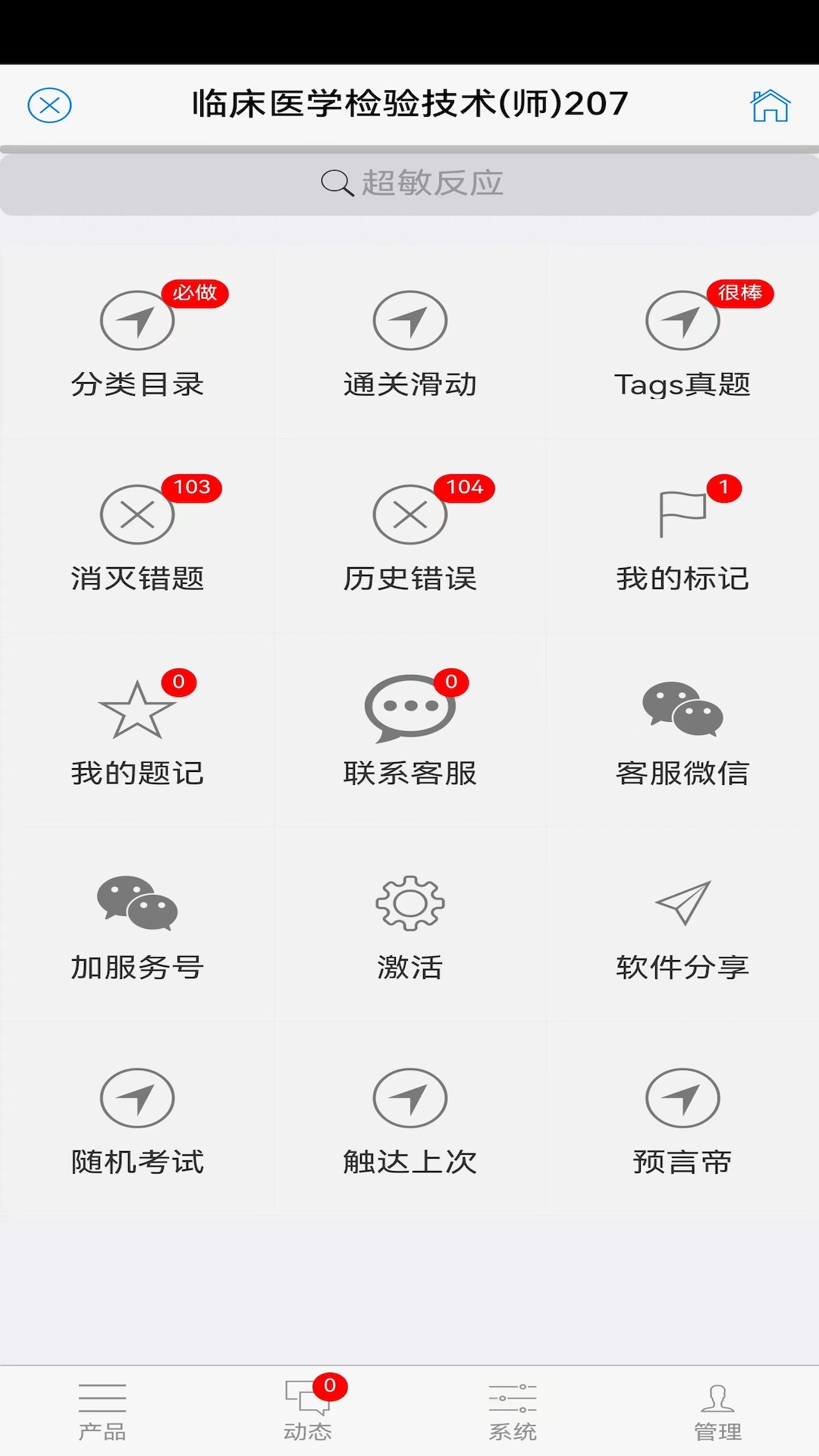 笨神速刷展示图1