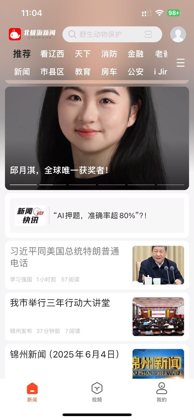 北极海新闻app展示图1