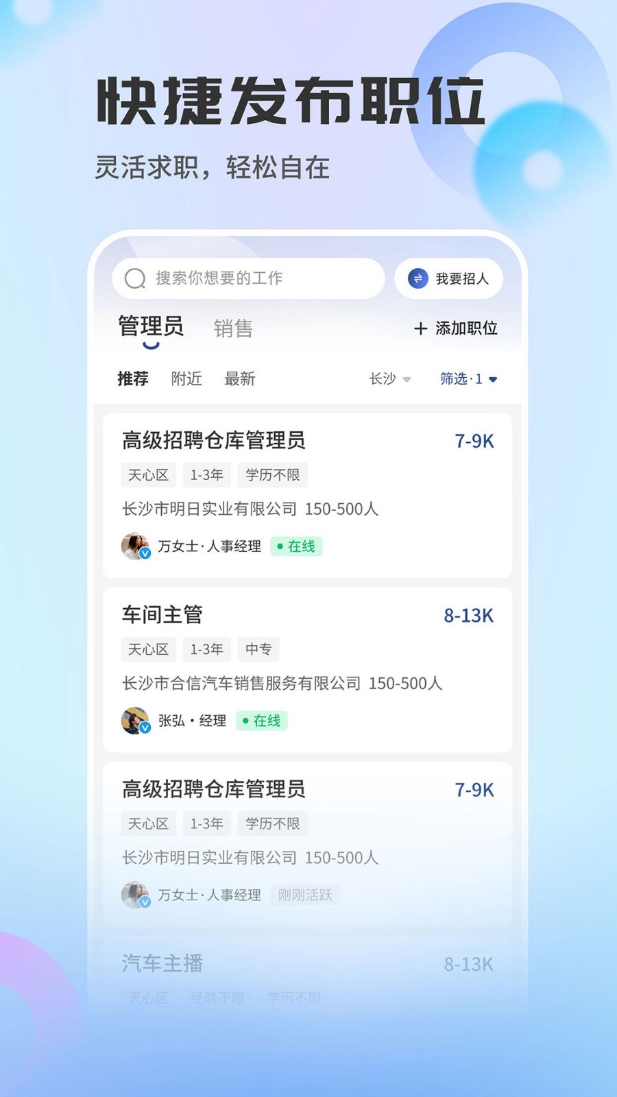 长沙直聘app展示图4
