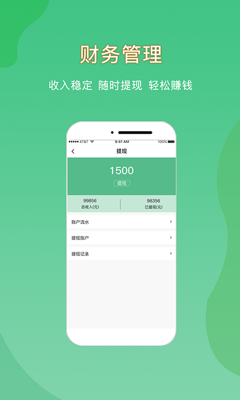 悦享到家商家技师端展示图4