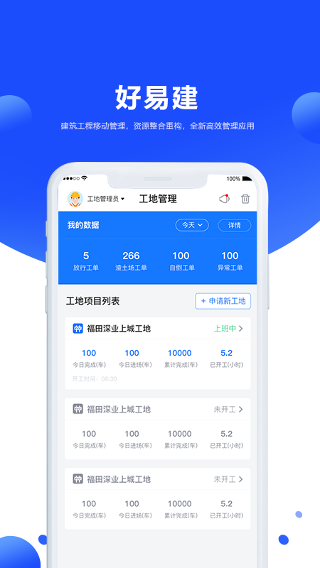 好易建app展示图2