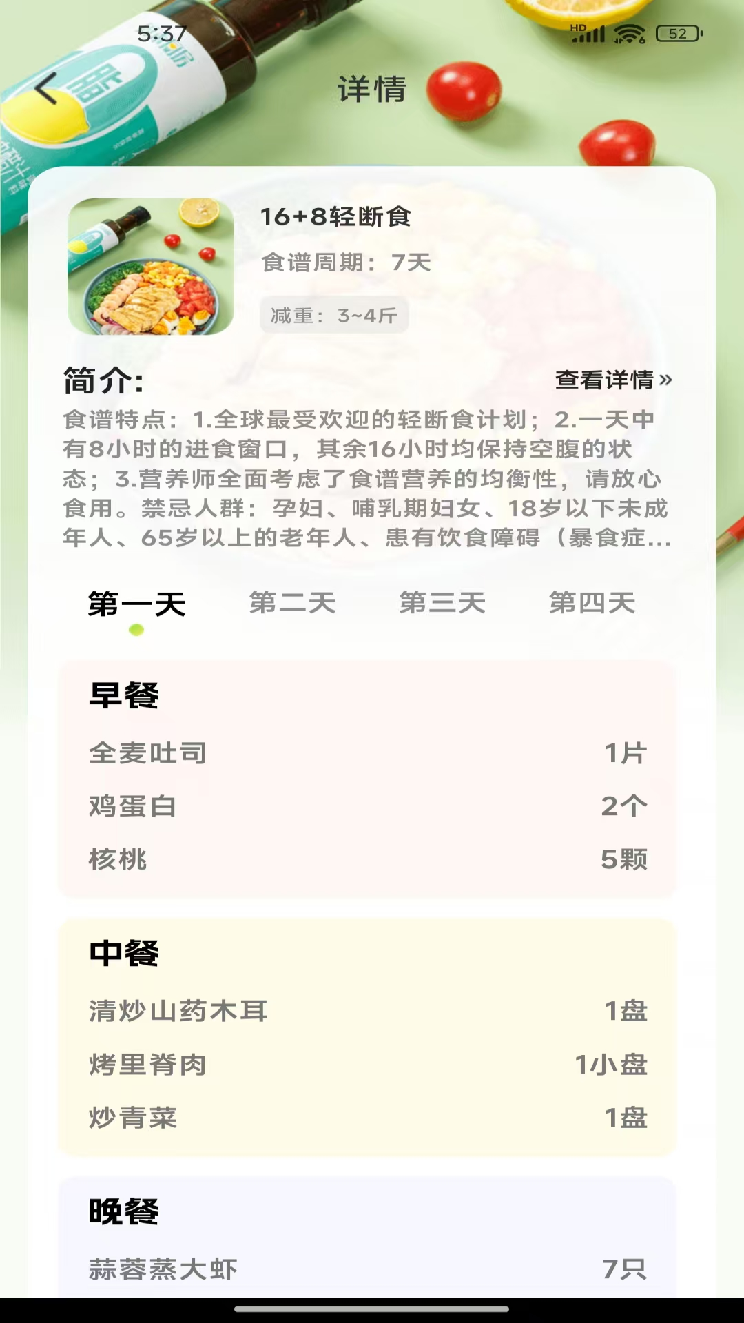 美食菜谱大全app展示图4
