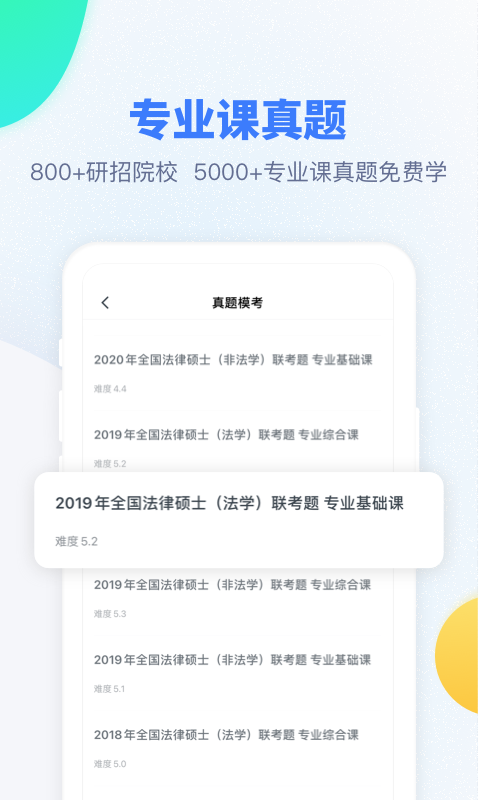 粉笔考研展示图2