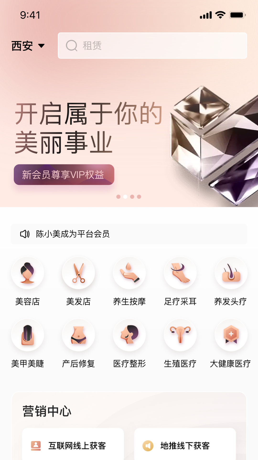 生态美业app展示图4