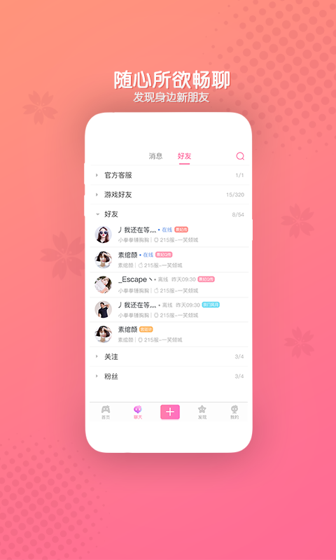 好玩友展示图3