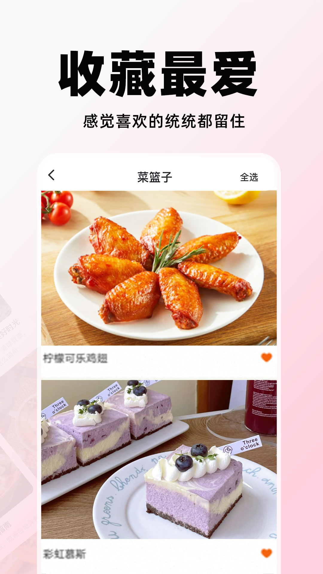 天天菜谱大全展示图4