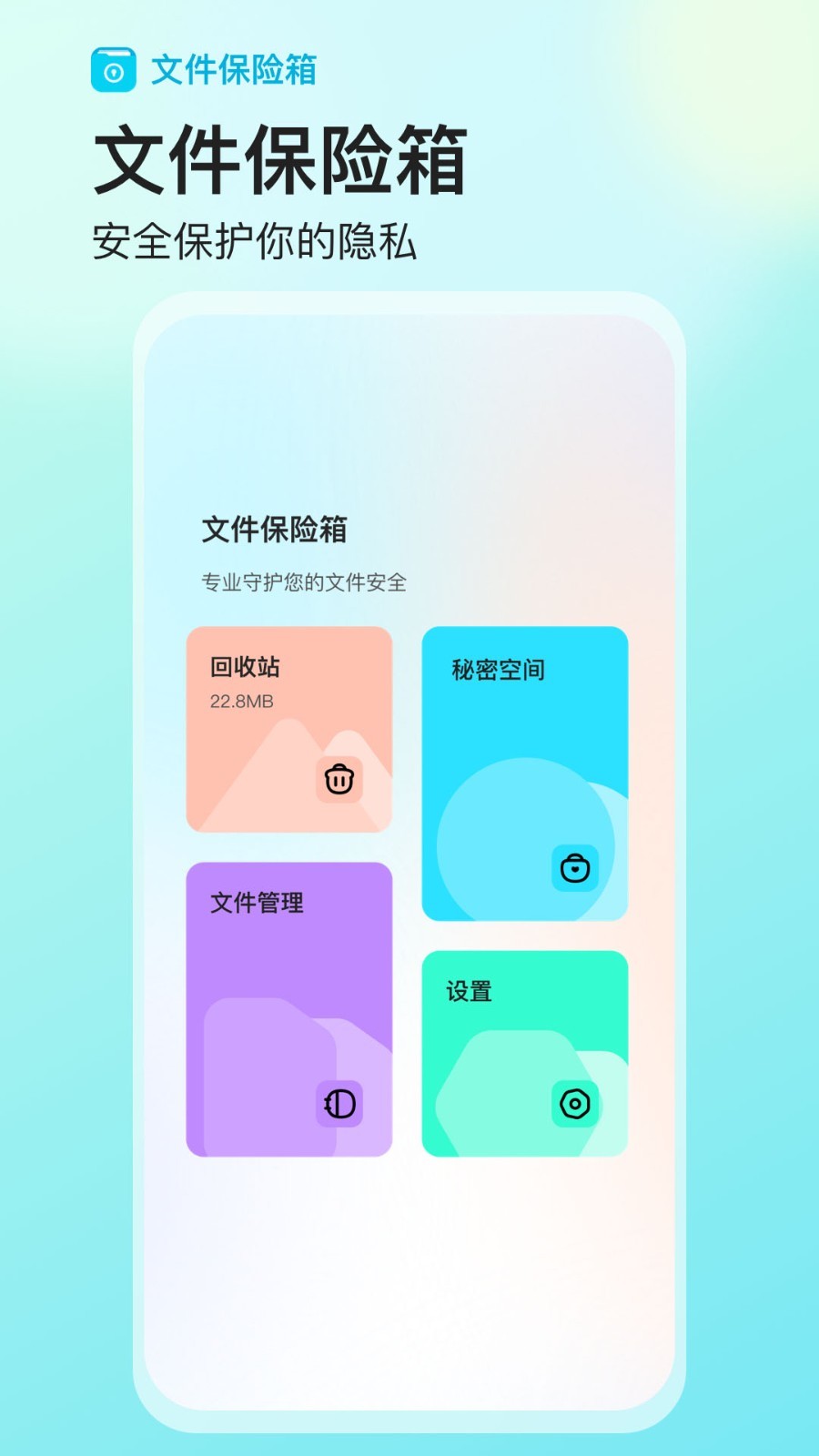 文件保险箱app展示图1