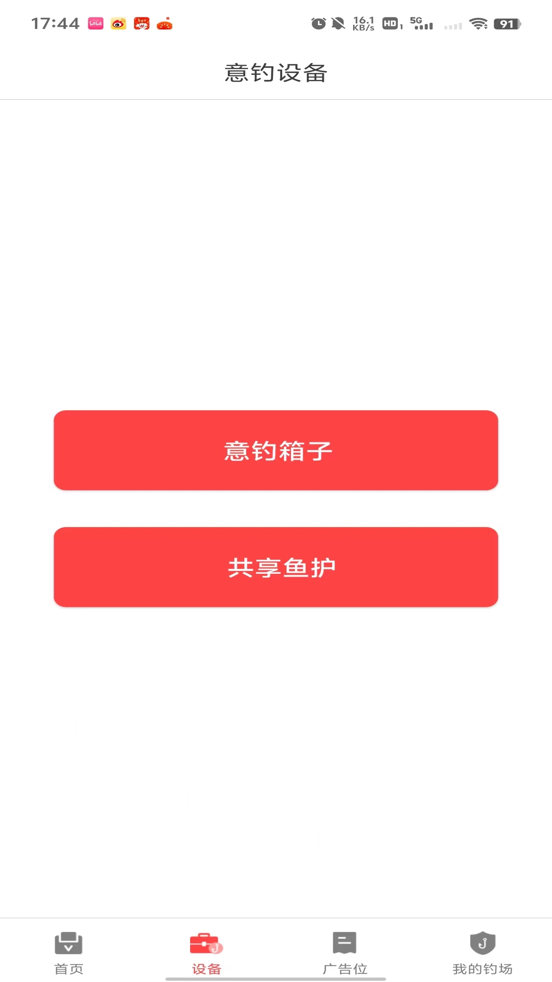 意钓商户端展示图2