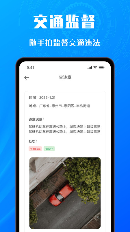 交通拍客展示图1
