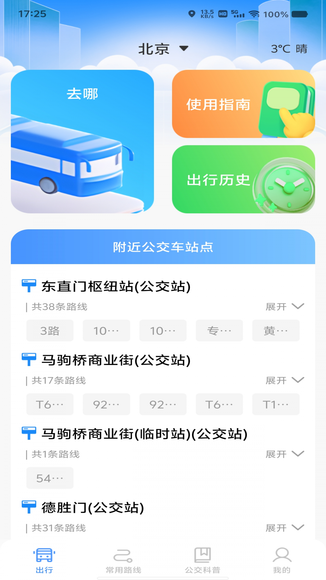 绿色公交出行app展示图1