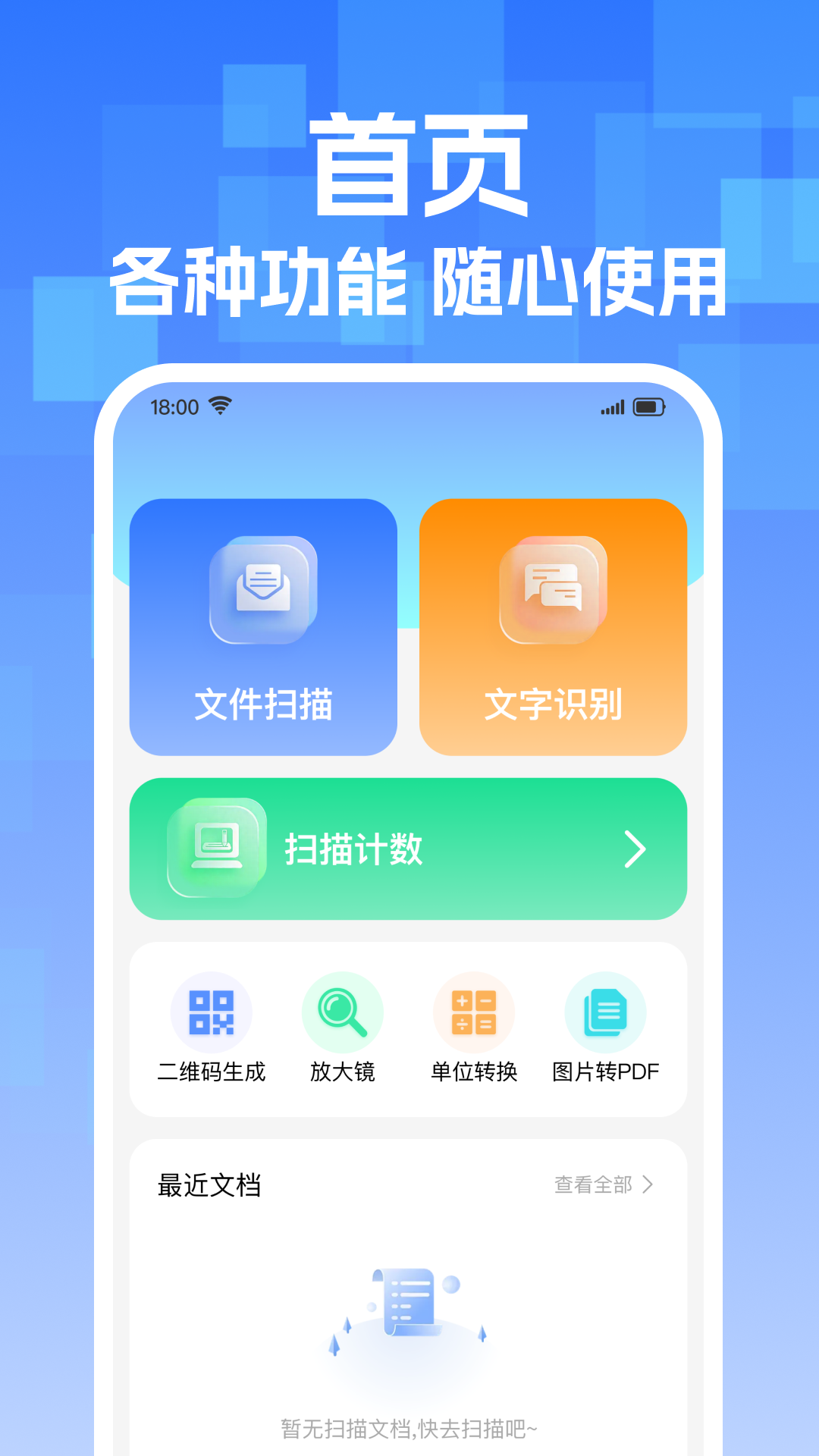 手机免费扫描王展示图1