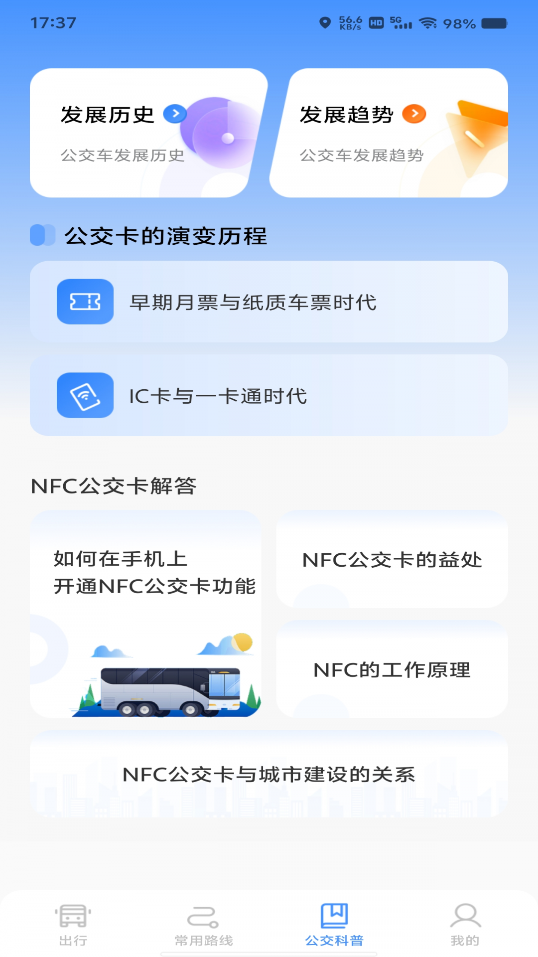 绿色公交出行app展示图2