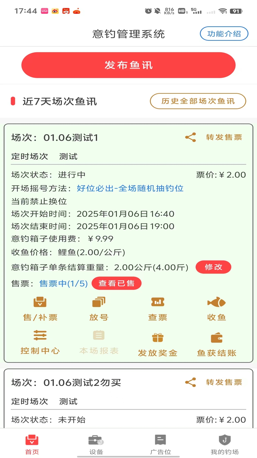 意钓商户端展示图1