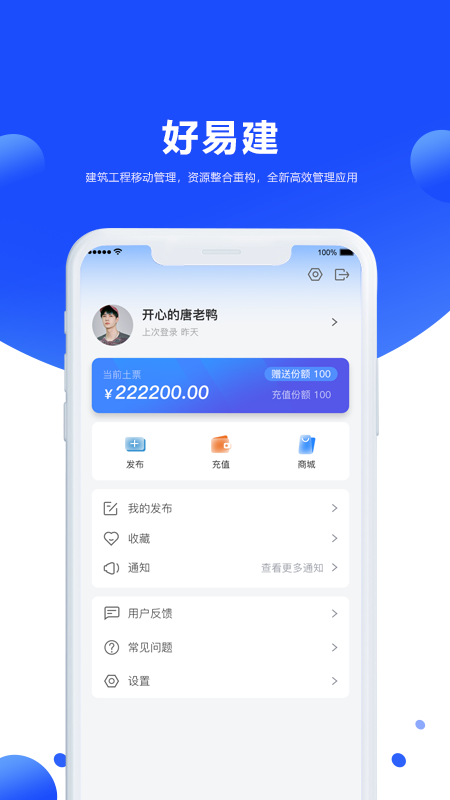 好易建app展示图3