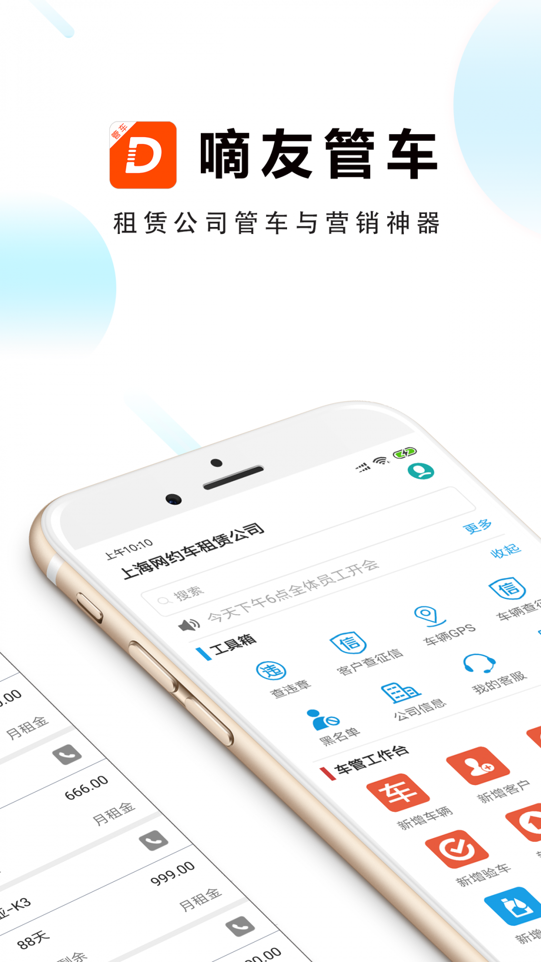 嘀友管车展示图1