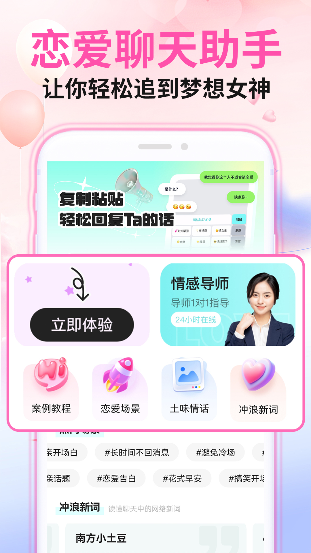 微情话app展示图1