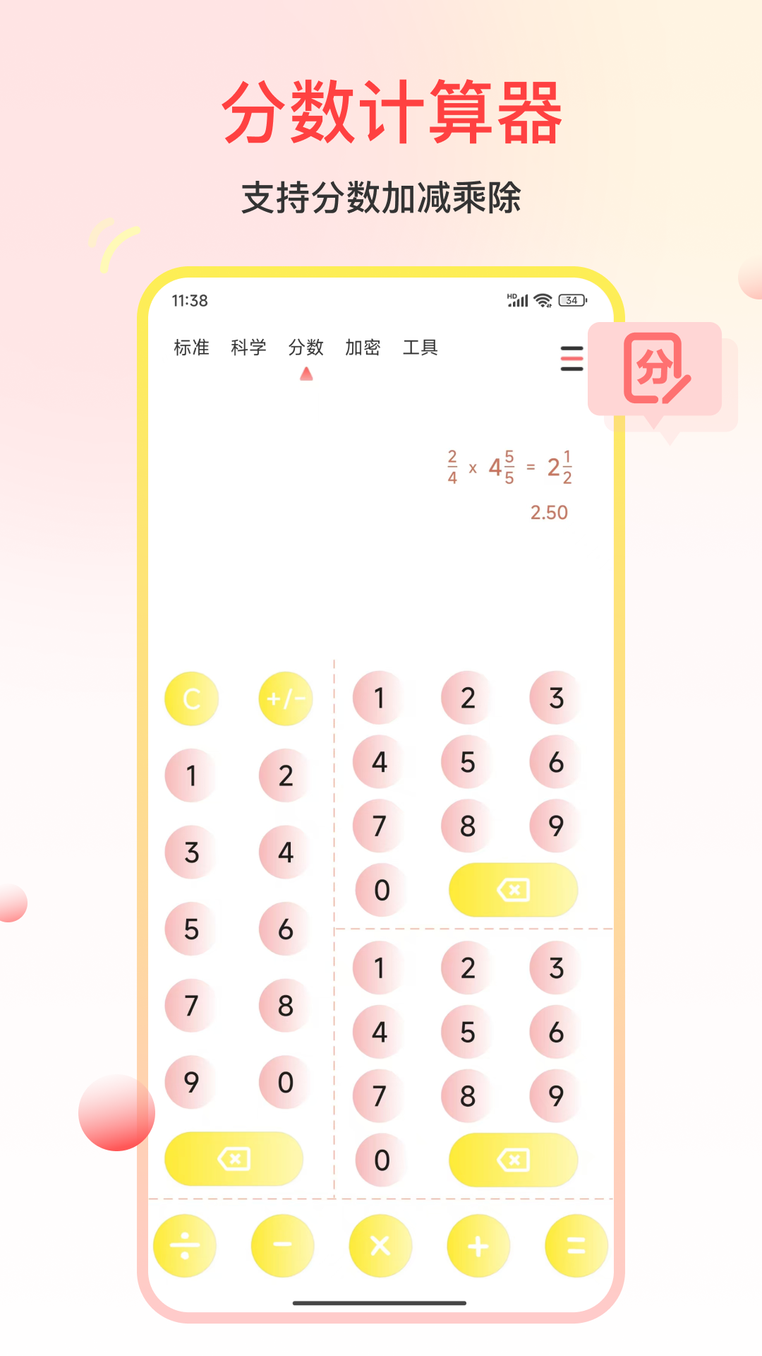 超准计算器展示图2
