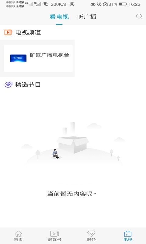 冀云井陉矿区展示图4