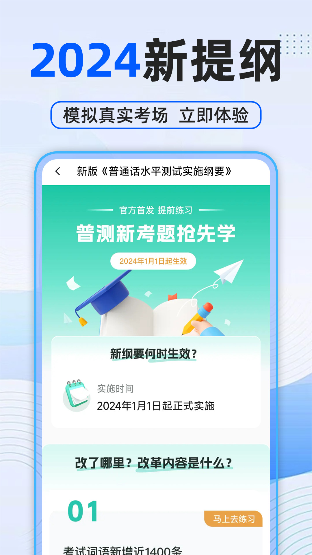 普通话测试普考展示图4
