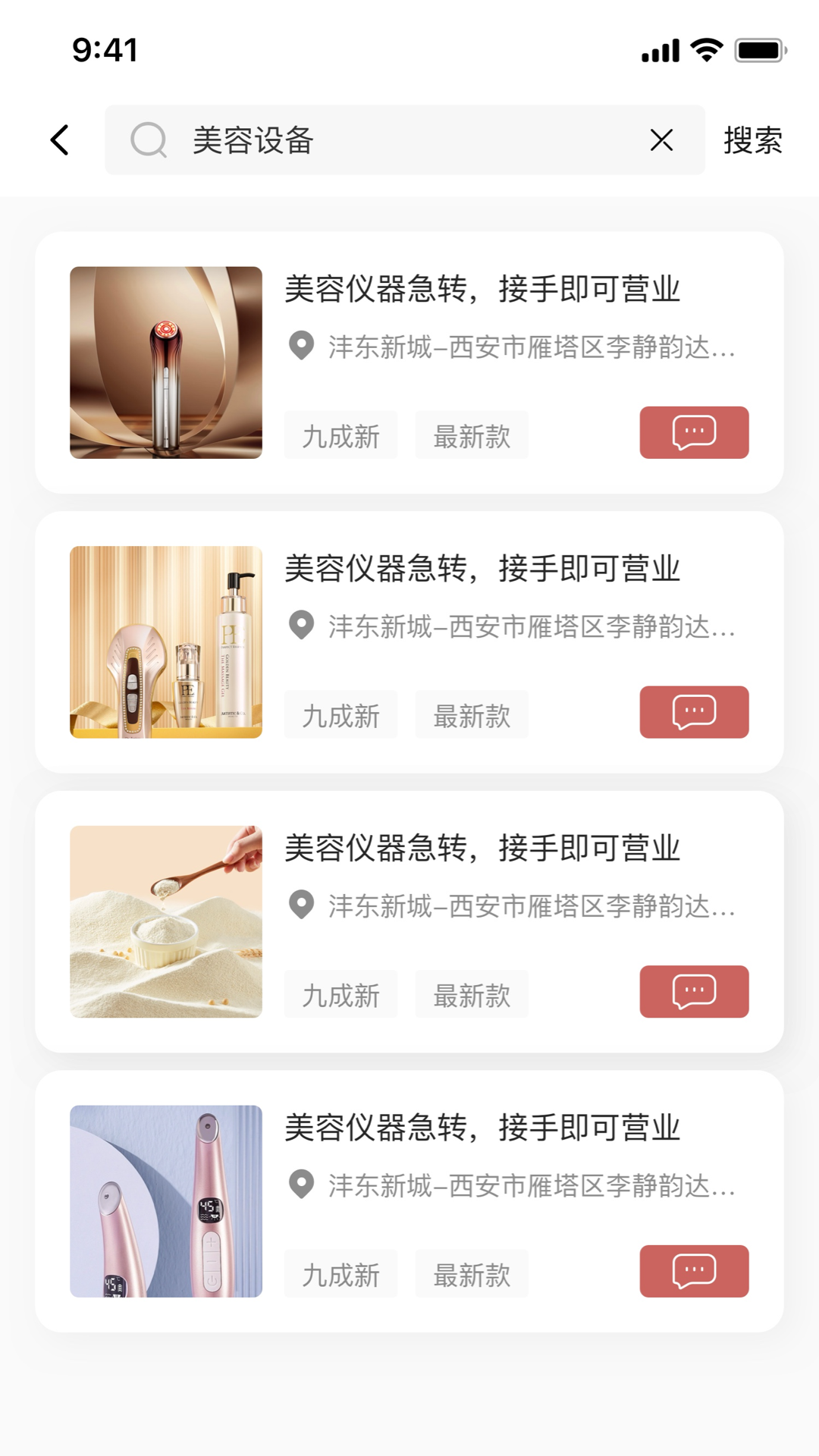 生态美业app展示图2
