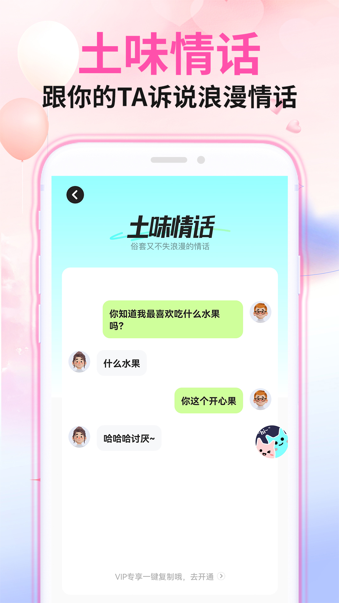 微情话app展示图4