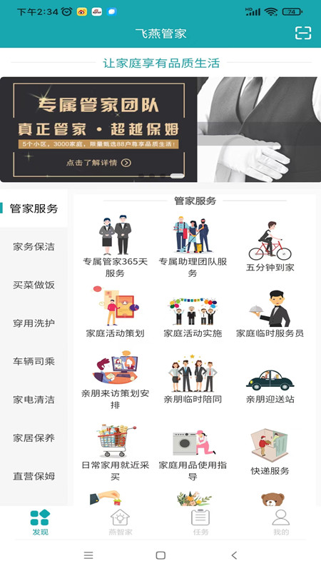 飞燕管家app展示图1