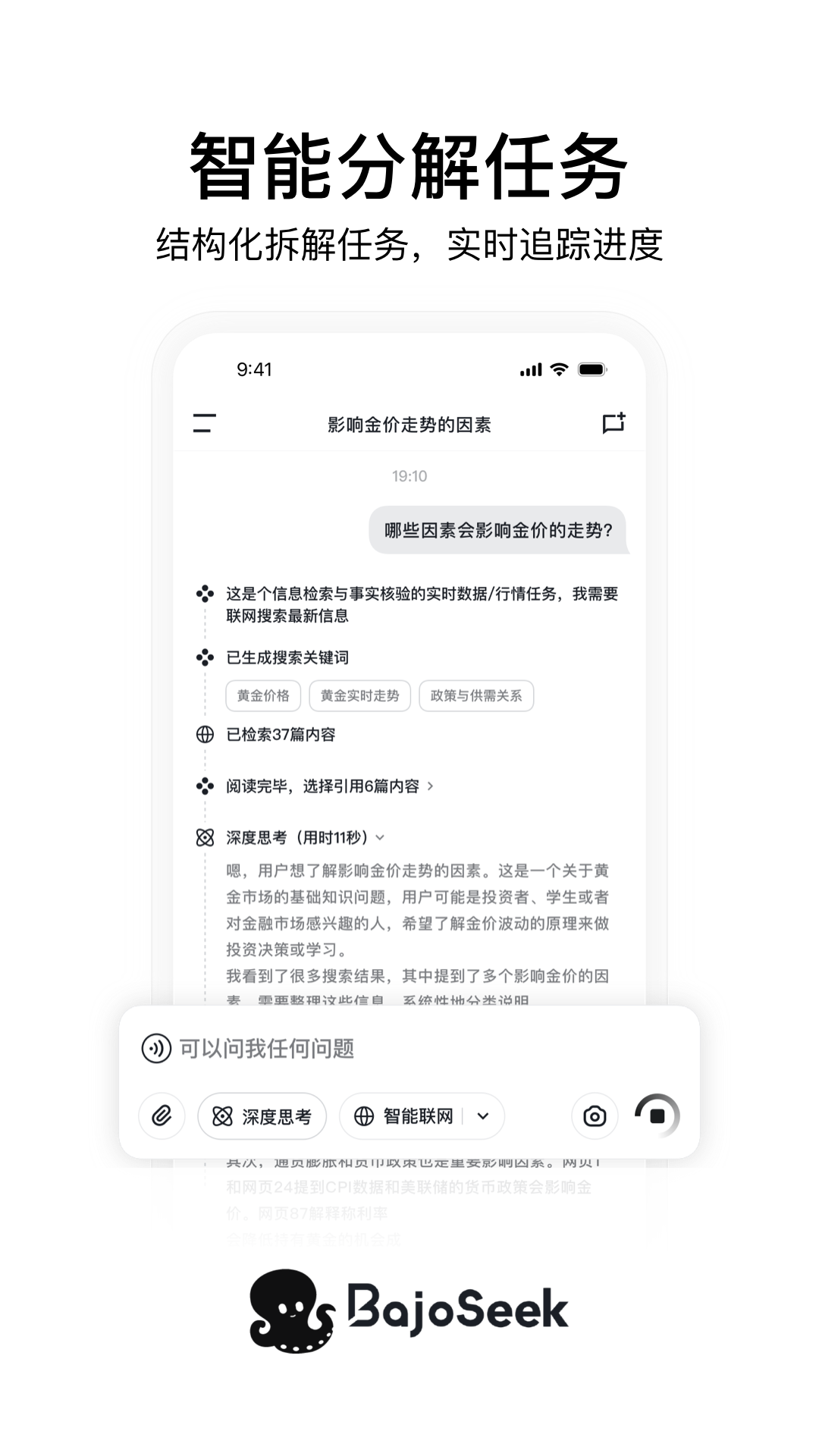 BajoSeek展示图4