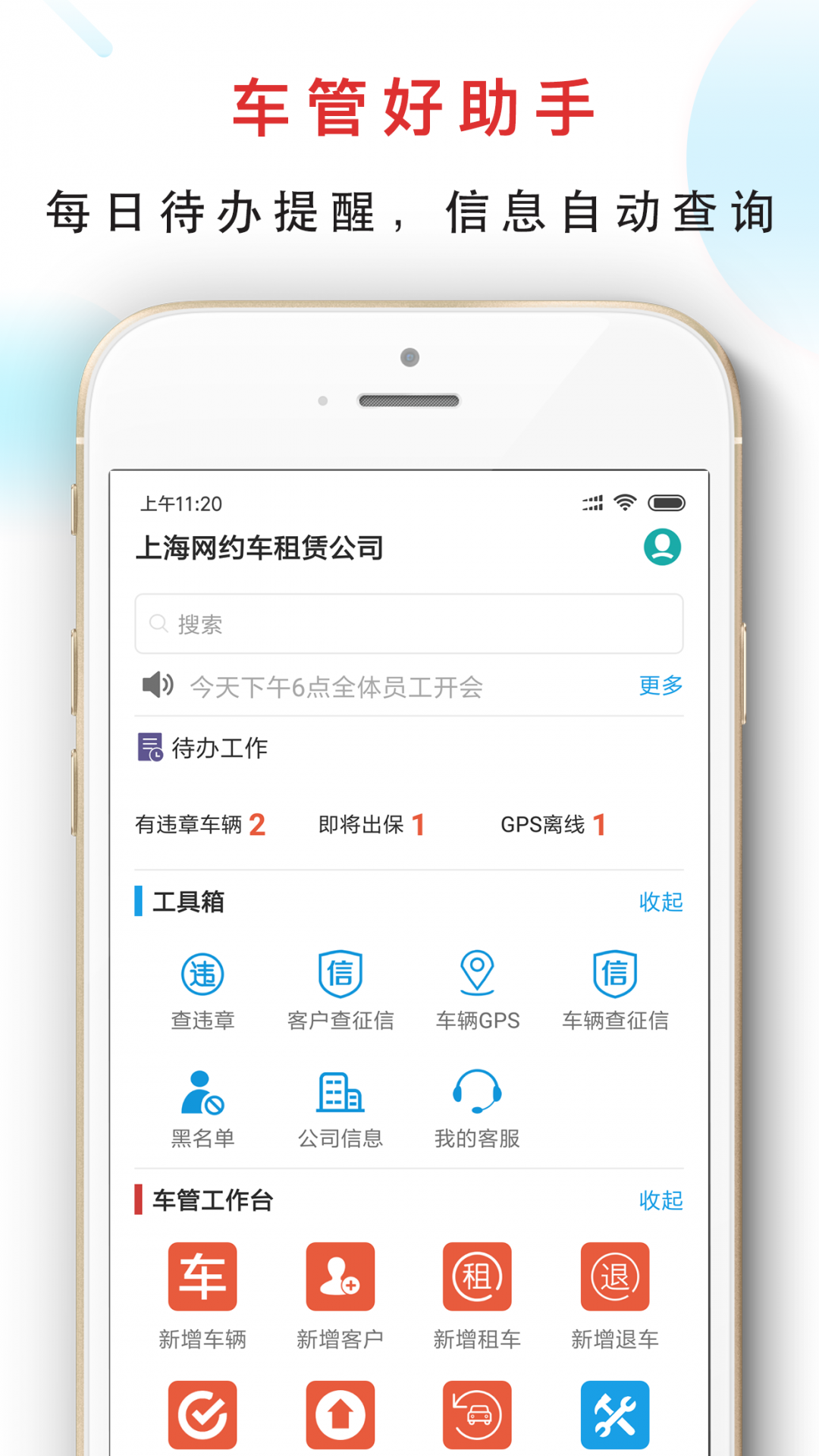 嘀友管车展示图3