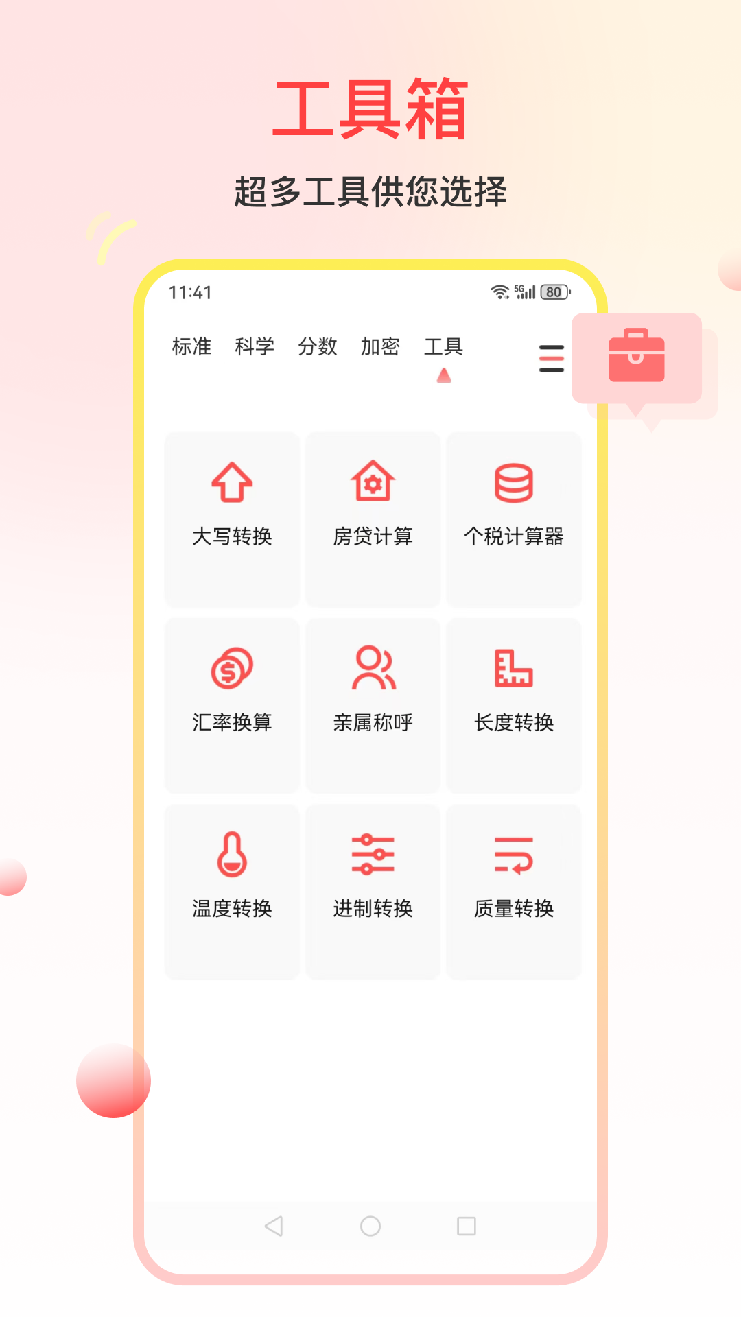 超准计算器展示图4