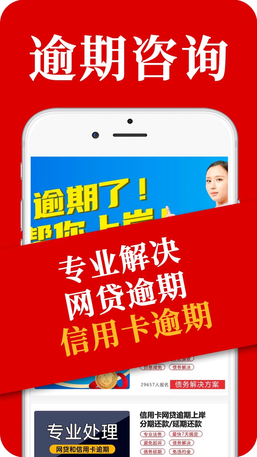 黑猫搞定逾期app展示图1