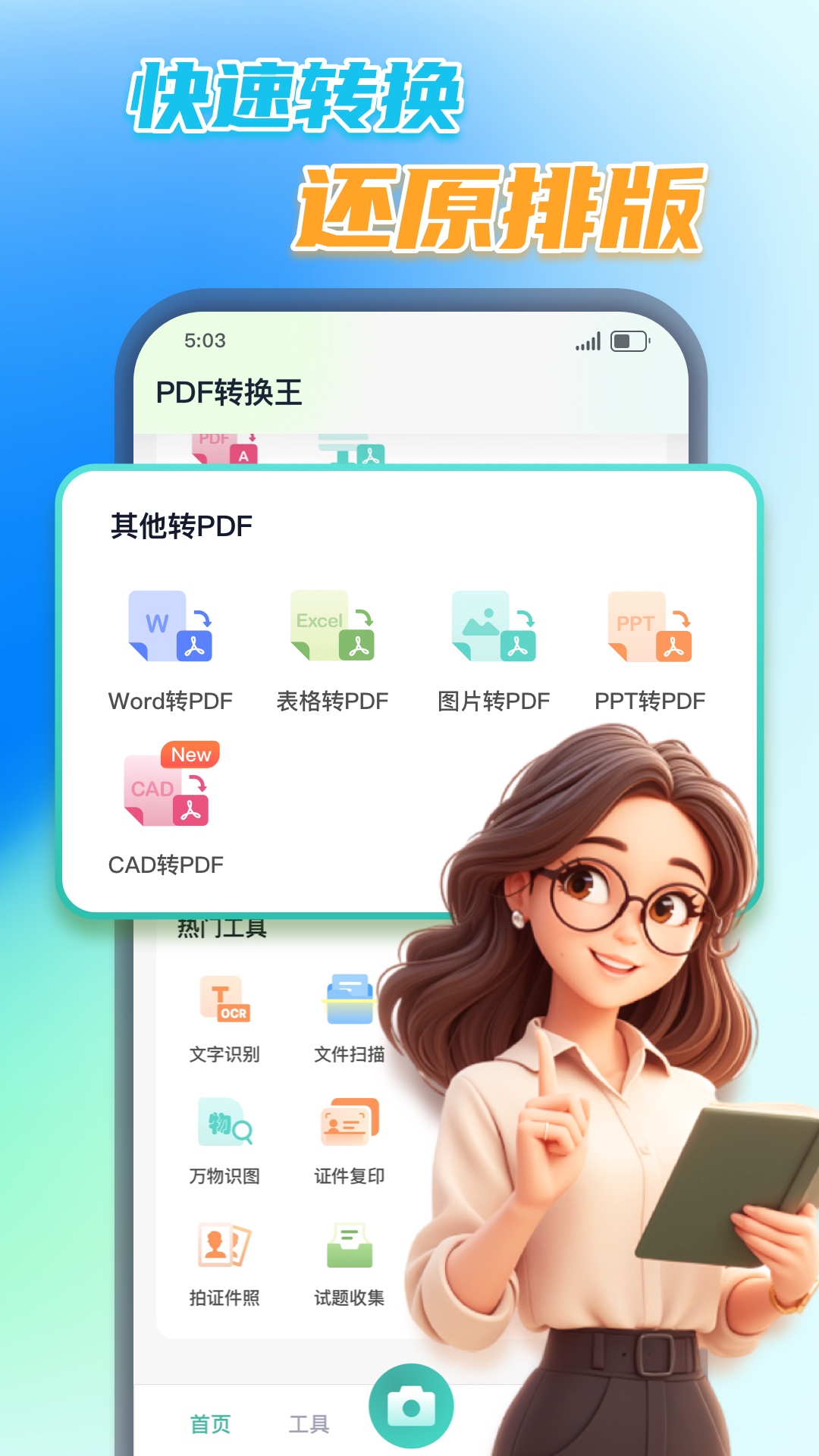 万能PDF转换王展示图3