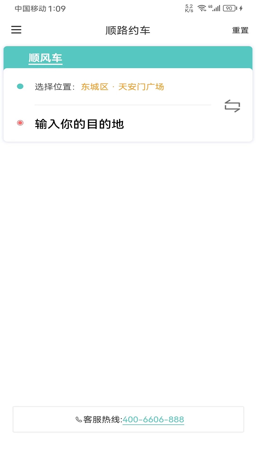 顺路乘客app展示图3