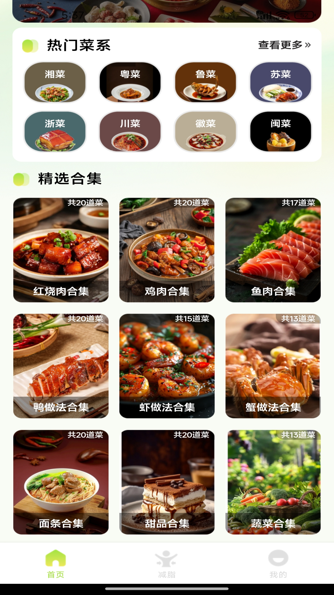 美食菜谱大全app展示图2