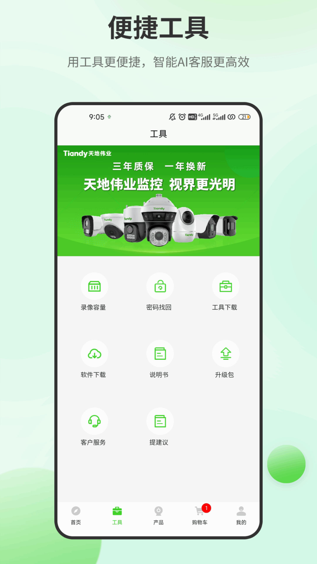 天地云商展示图2